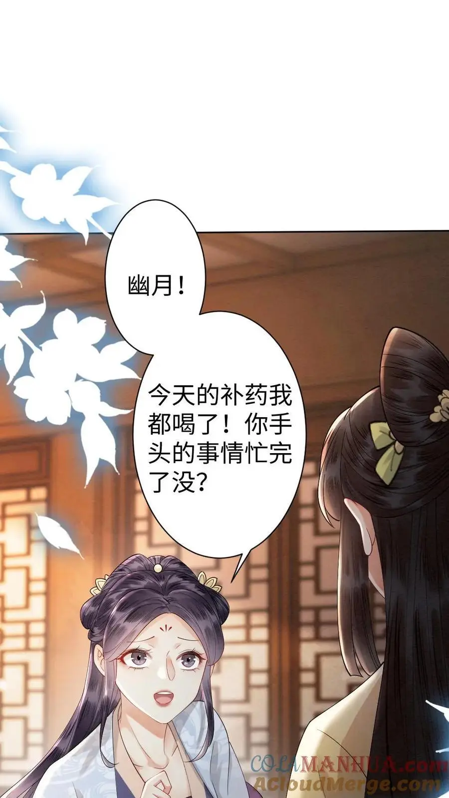 第72话 暗流汹涌 第13页