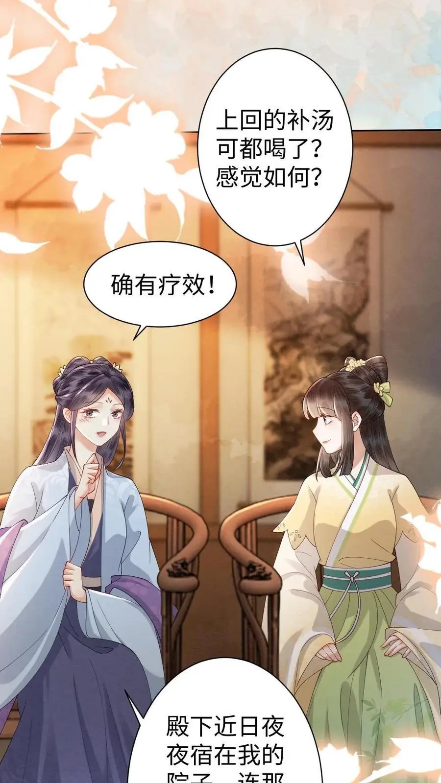 第72话 暗流汹涌 第16页