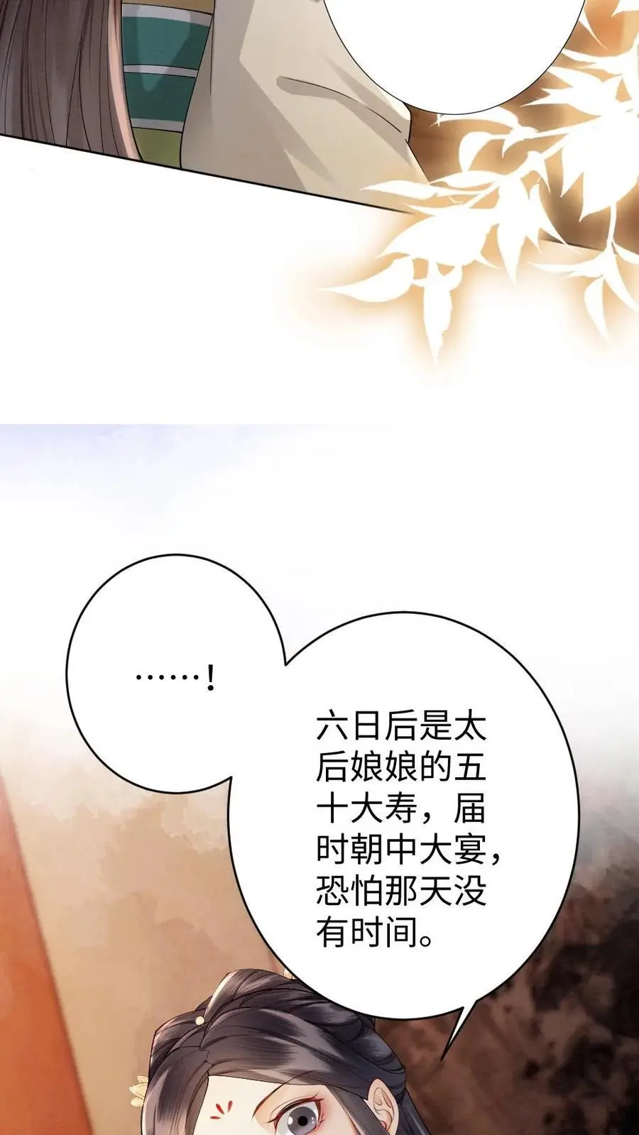第72话 暗流汹涌 第18页