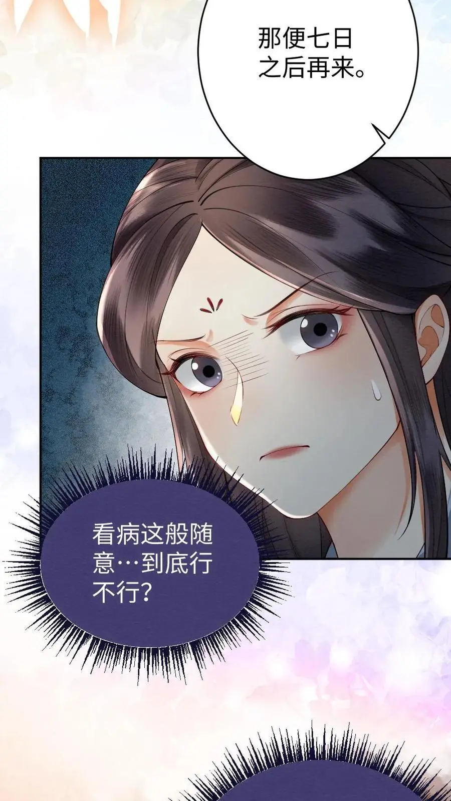 第72话 暗流汹涌 第20页
