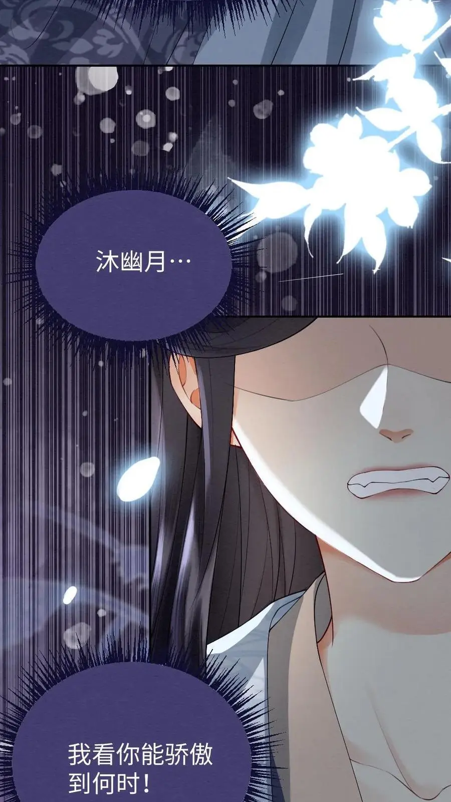 第72话 暗流汹涌 第24页