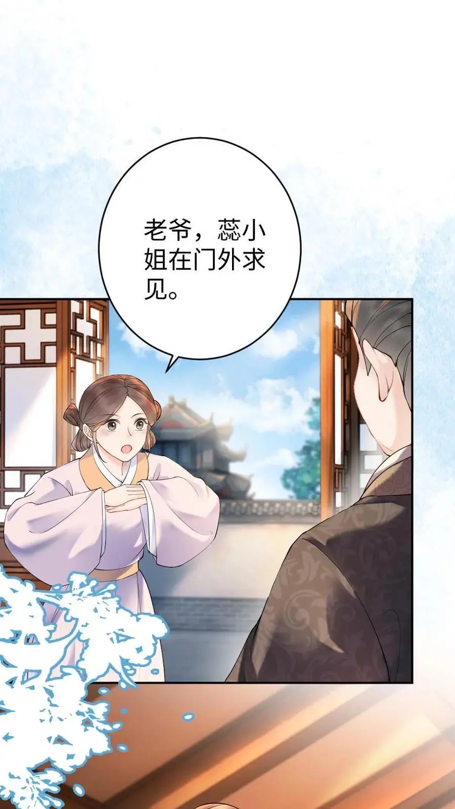 第71话 嫉妒 第2页