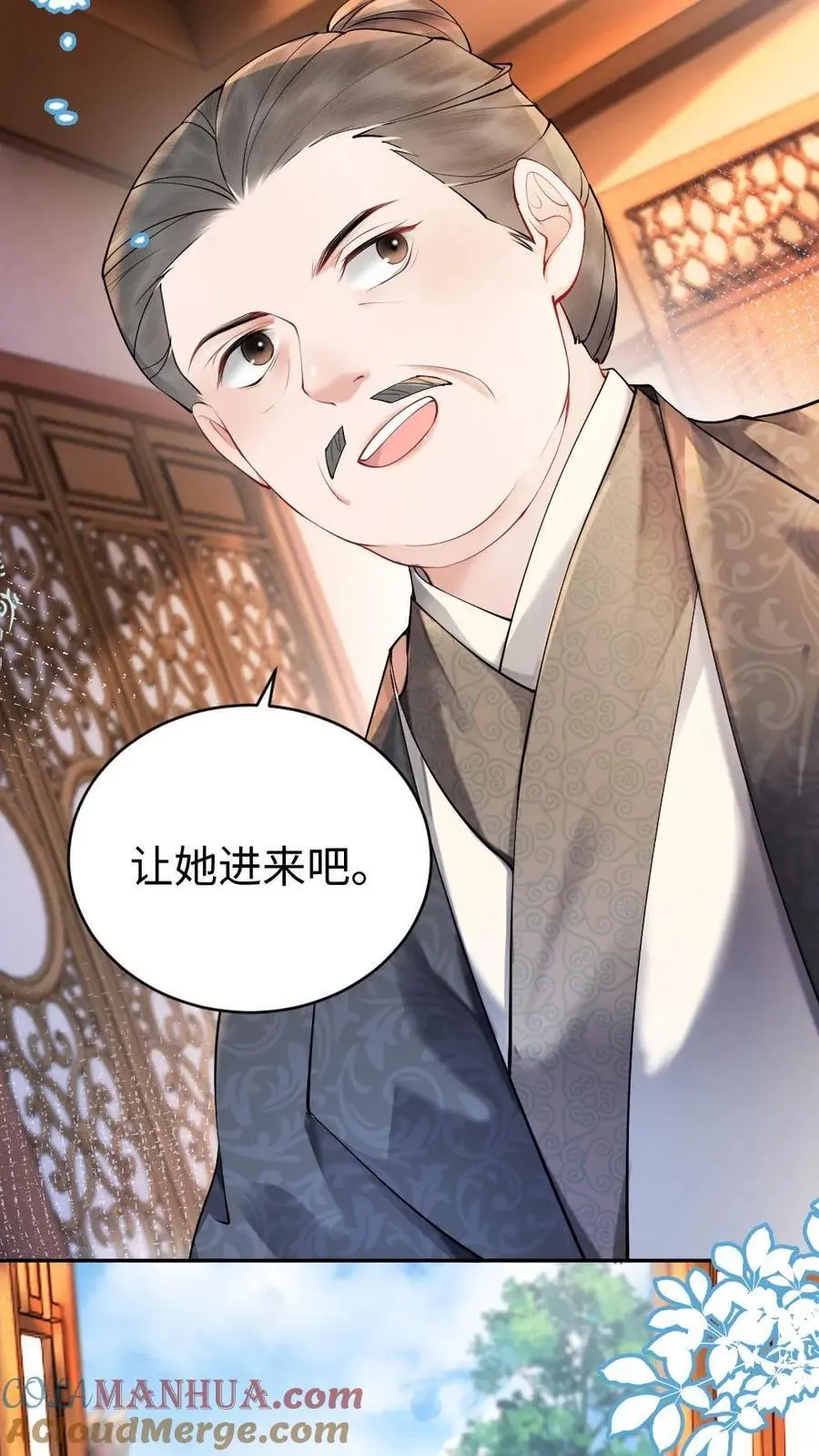 第71话 嫉妒 第3页