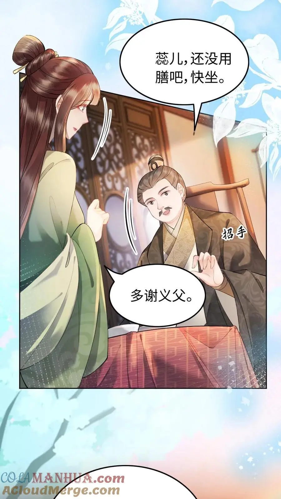 第71话 嫉妒 第7页