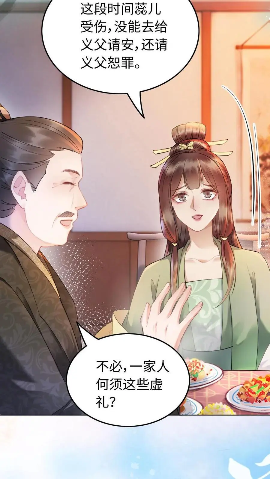 第71话 嫉妒 第8页