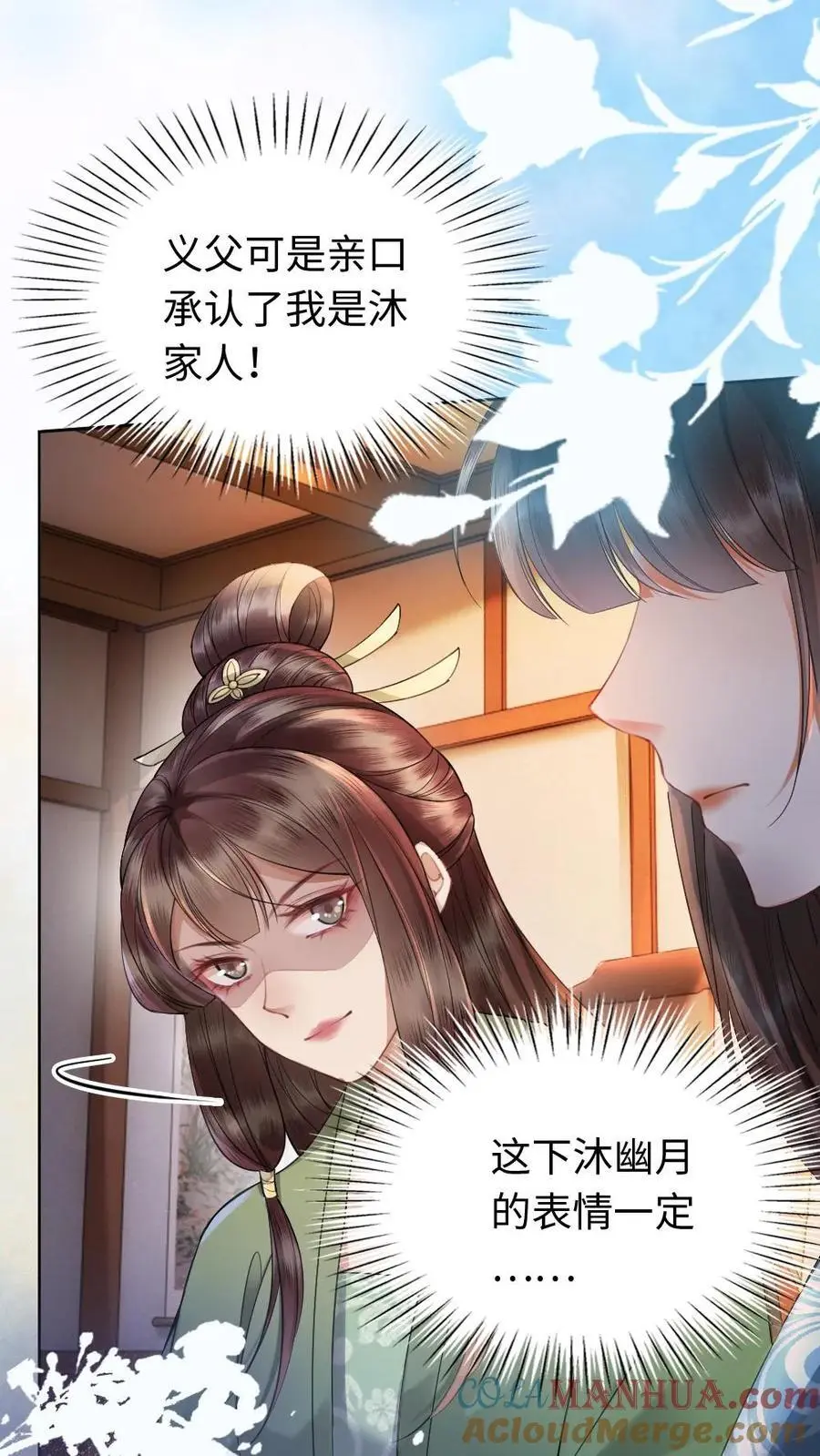 第71话 嫉妒 第9页