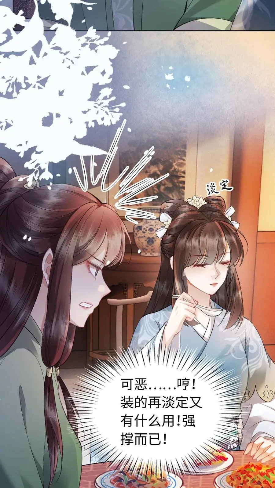第71话 嫉妒 第10页
