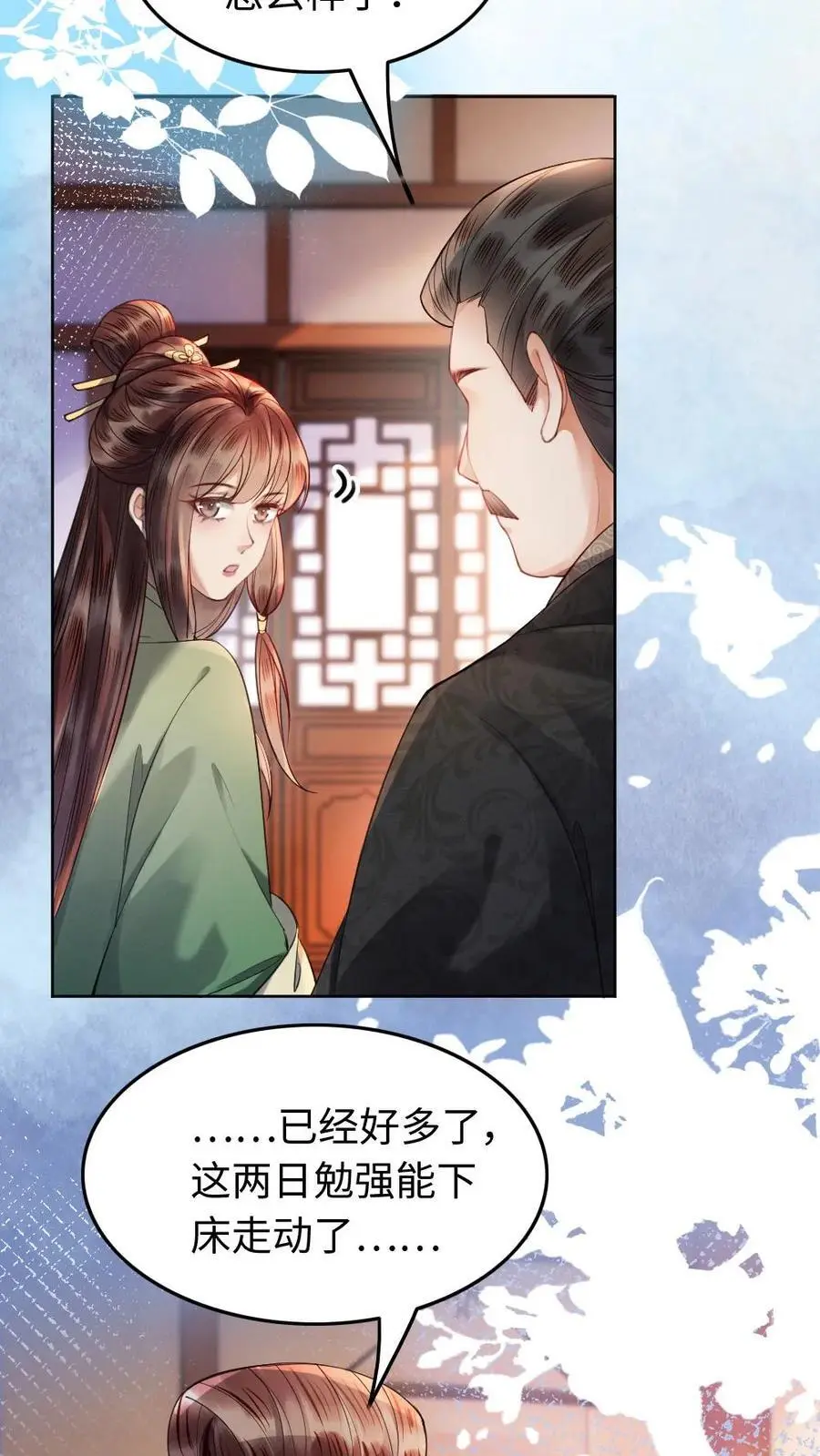 第71话 嫉妒 第12页