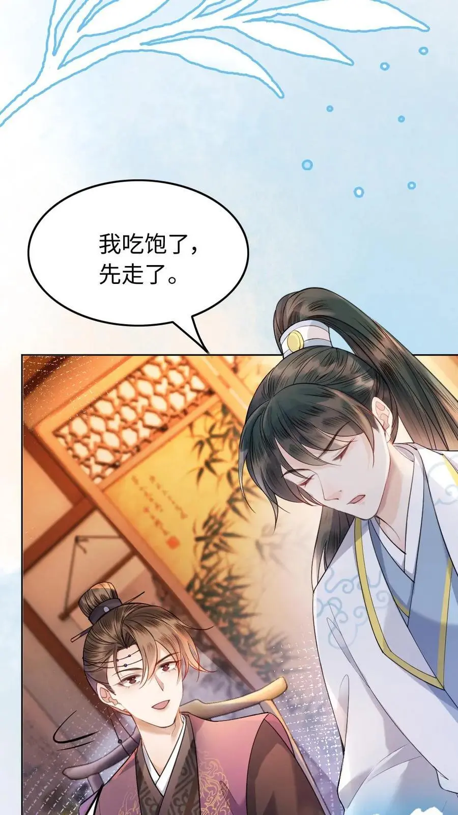 第71话 嫉妒 第14页