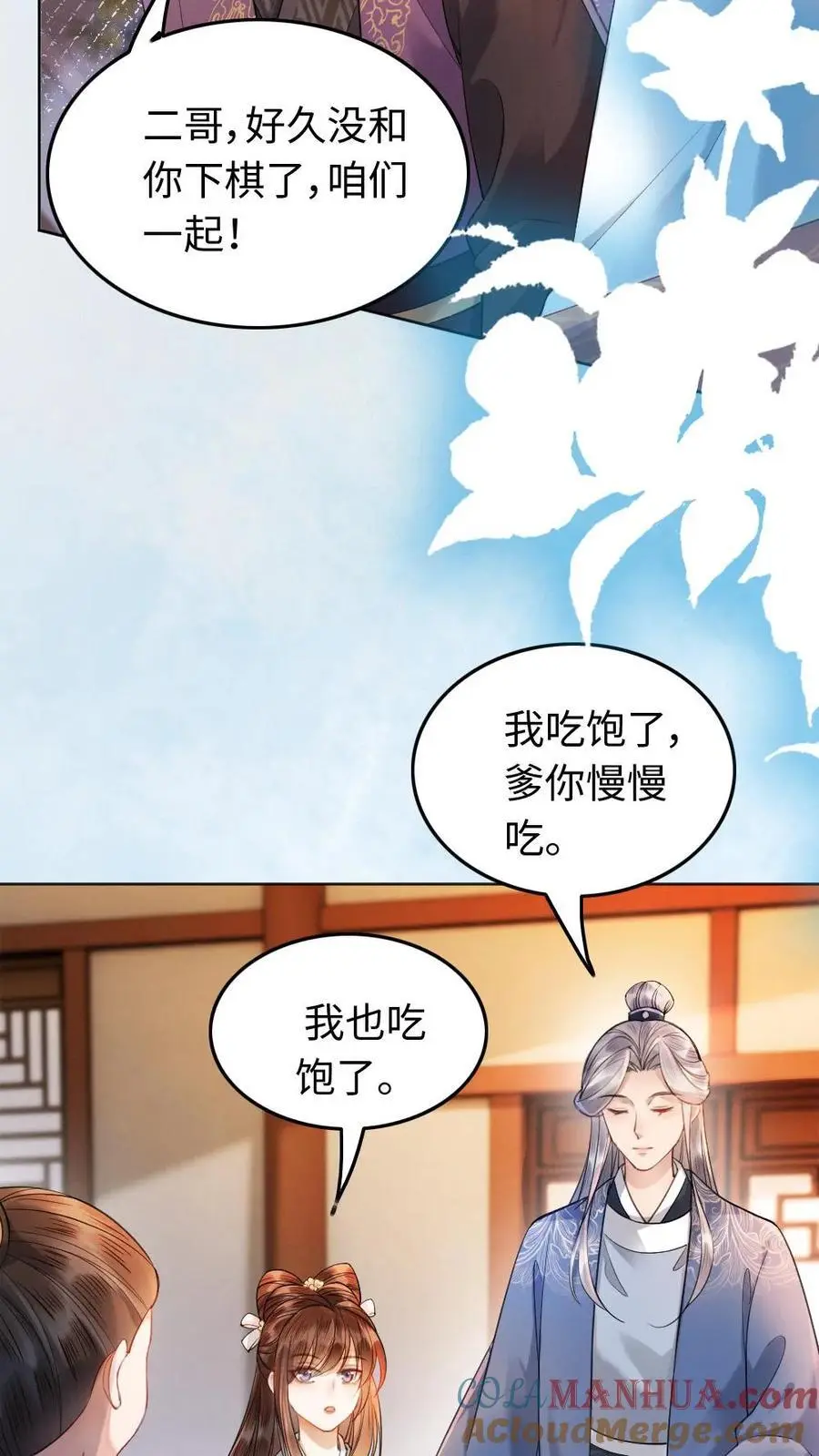第71话 嫉妒 第15页