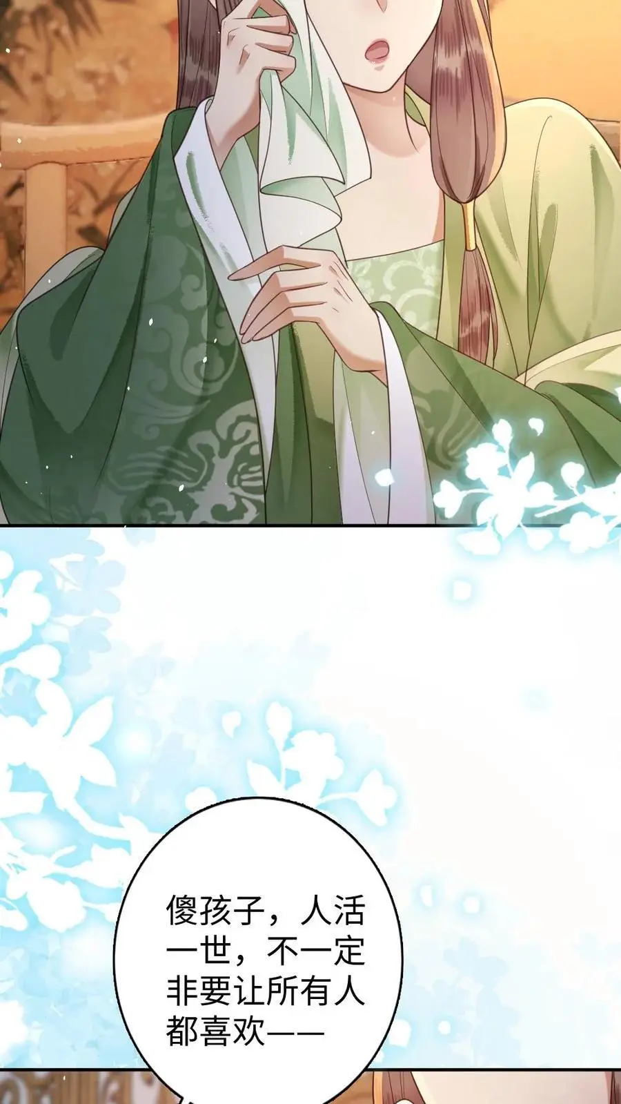 第71话 嫉妒 第20页
