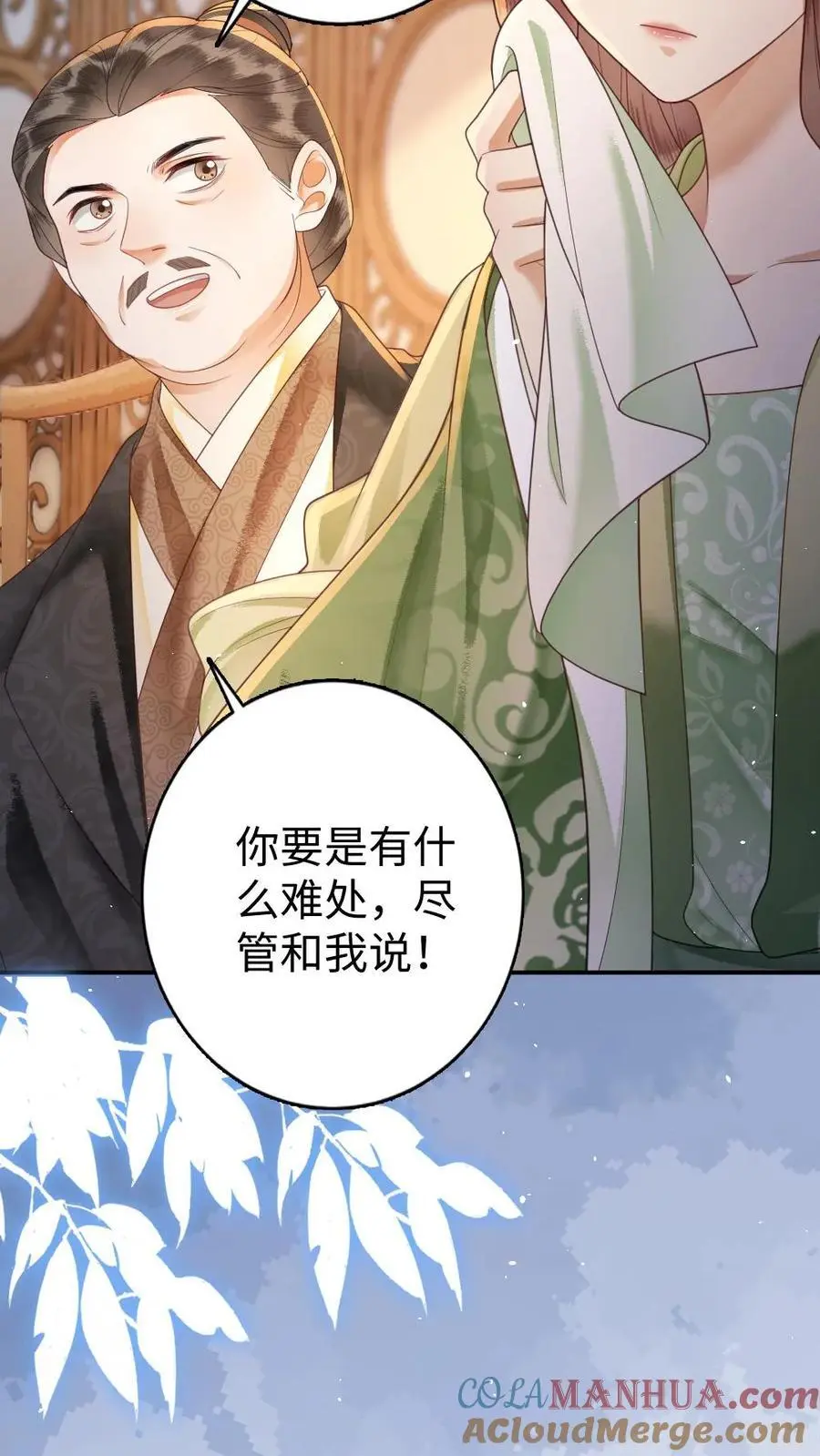 第71话 嫉妒 第21页