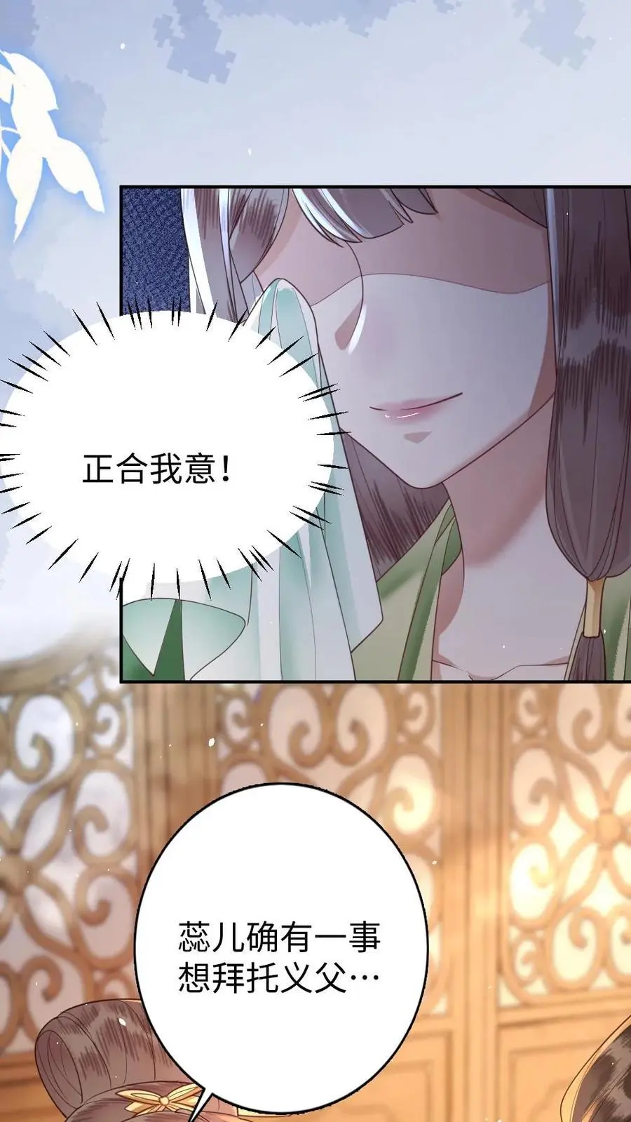 第71话 嫉妒 第22页