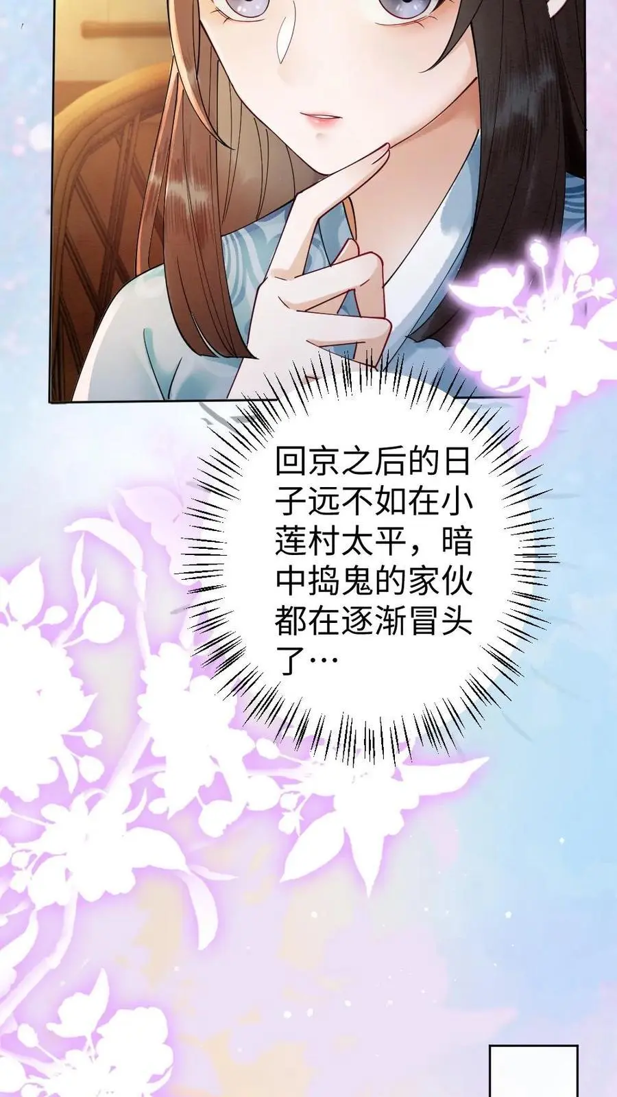 第70话 可爱一家人 第4页