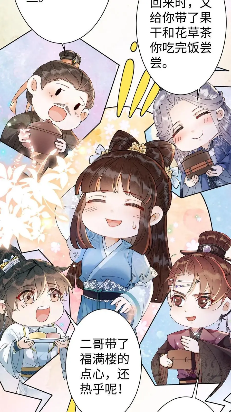 第70话 可爱一家人 第8页