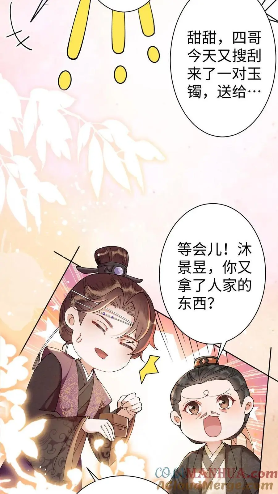 第70话 可爱一家人 第9页