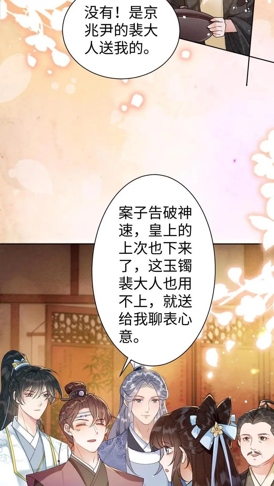 第70话 可爱一家人 第10页