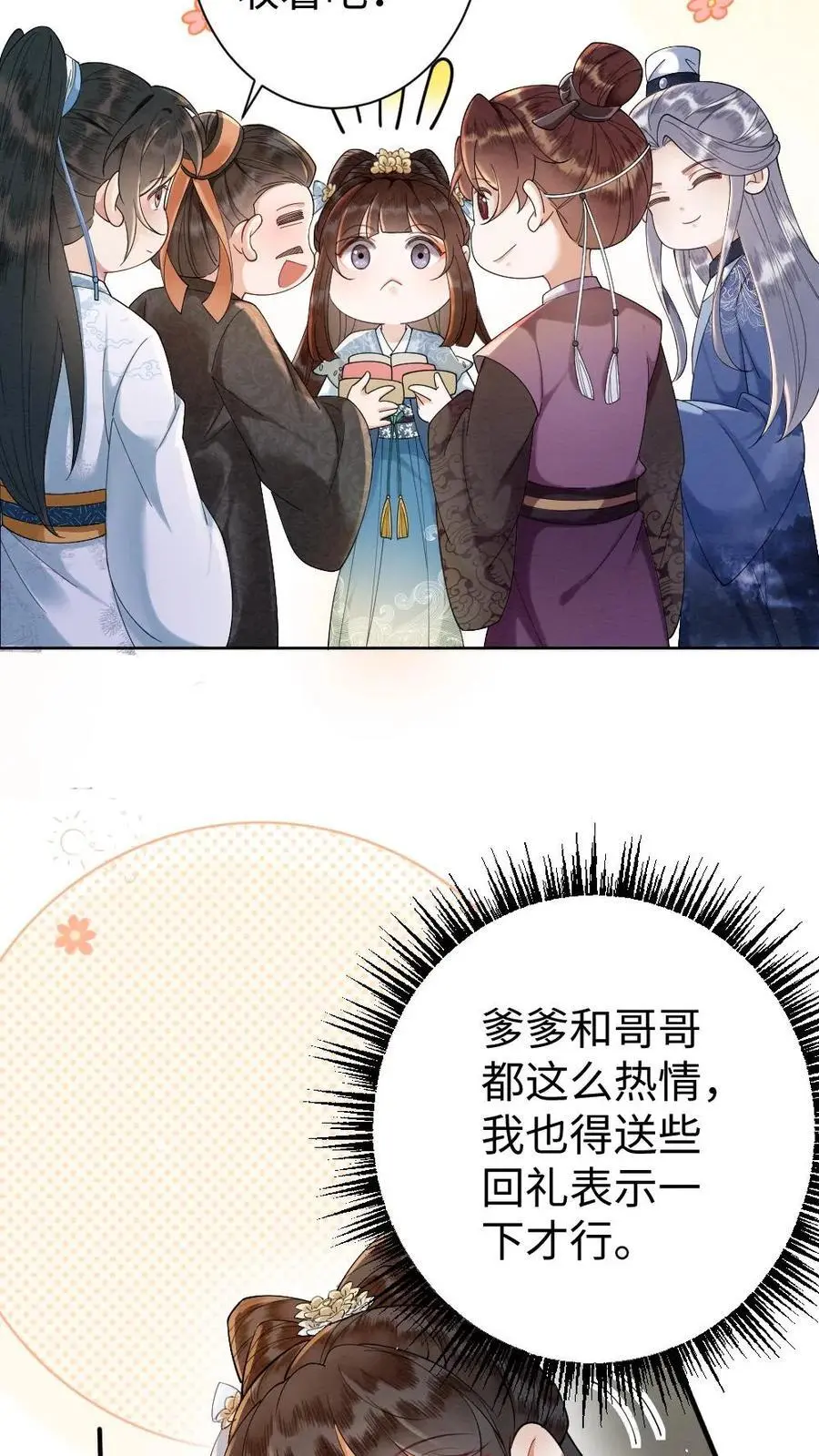 第70话 可爱一家人 第12页
