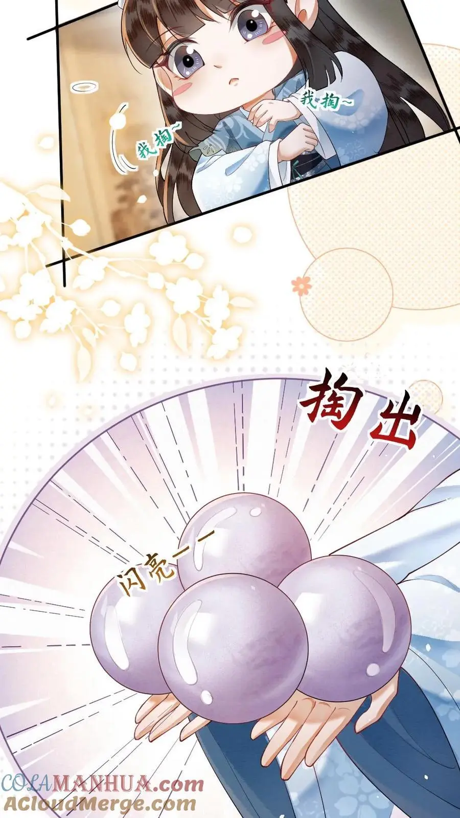 第70话 可爱一家人 第13页