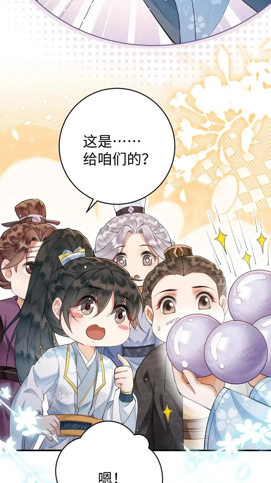 第70话 可爱一家人 第14页