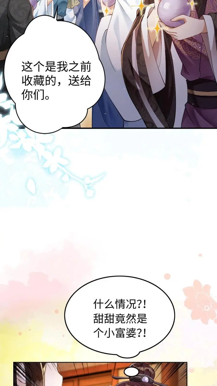 第70话 可爱一家人 第16页