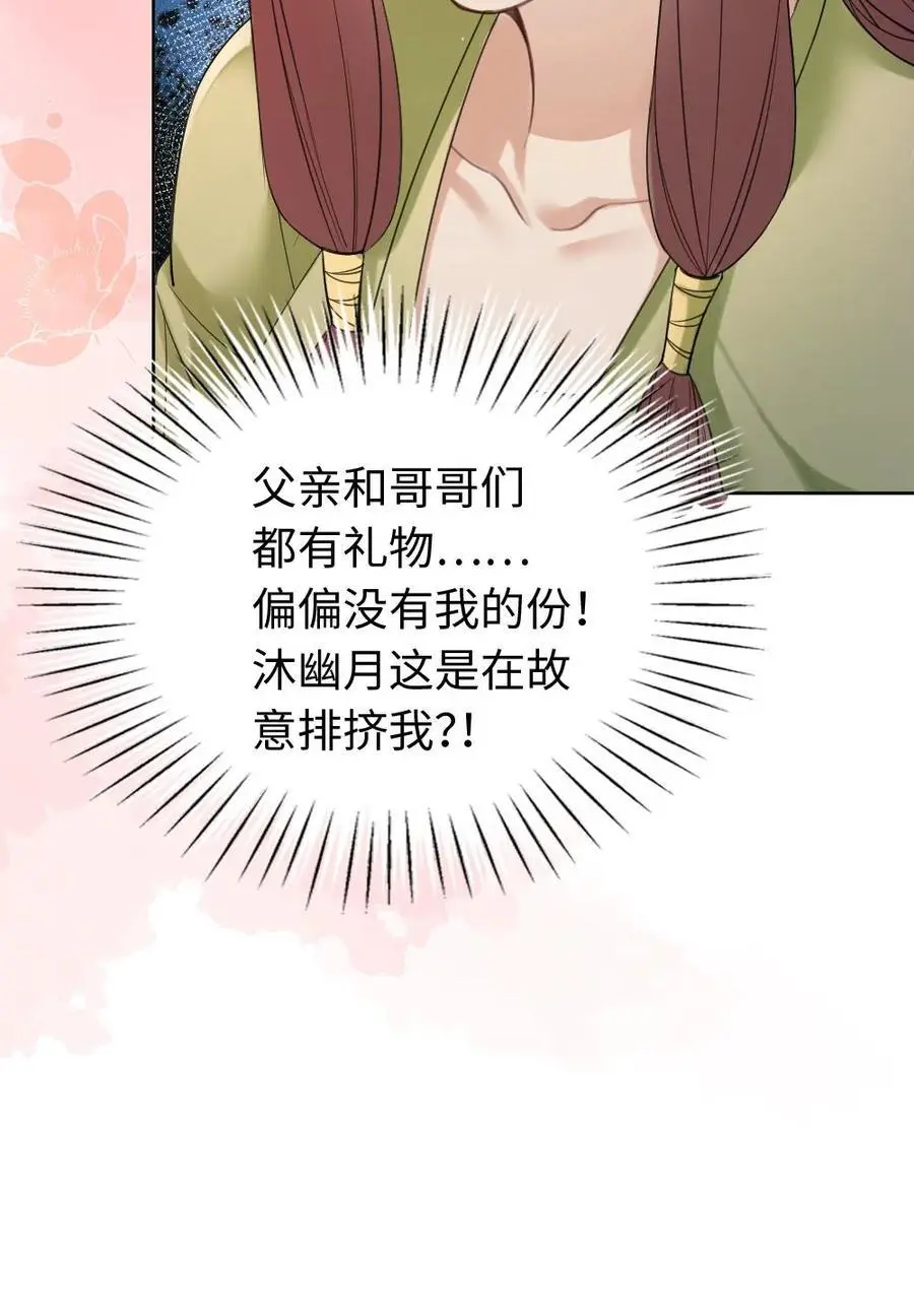 第70话 可爱一家人 第24页