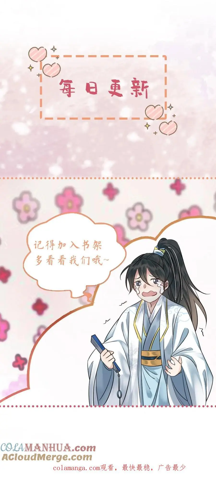 第70话 可爱一家人 第25页