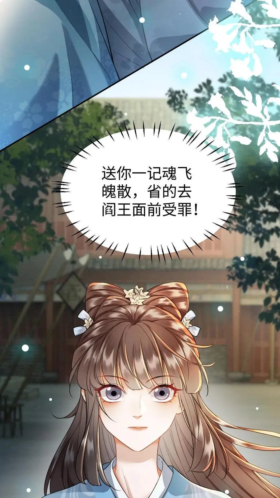 第69话 灭怨灵 第6页