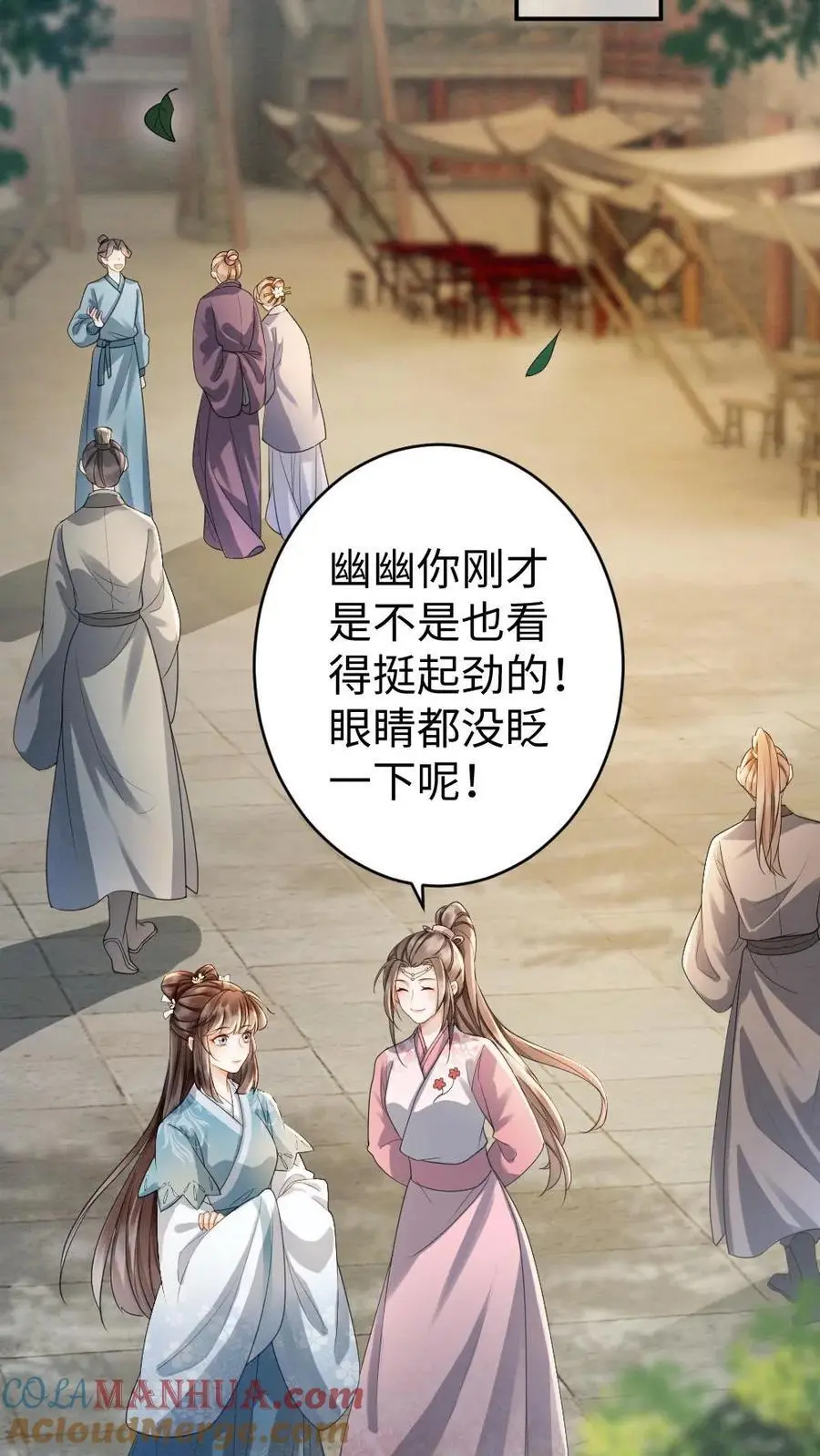第69话 灭怨灵 第9页