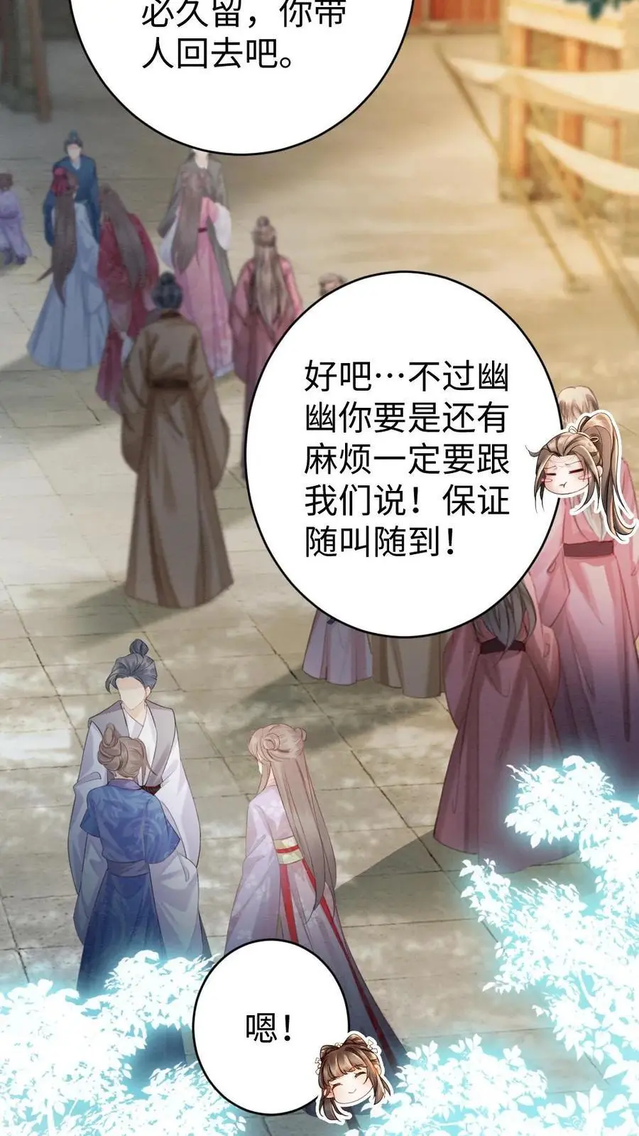 第69话 灭怨灵 第14页