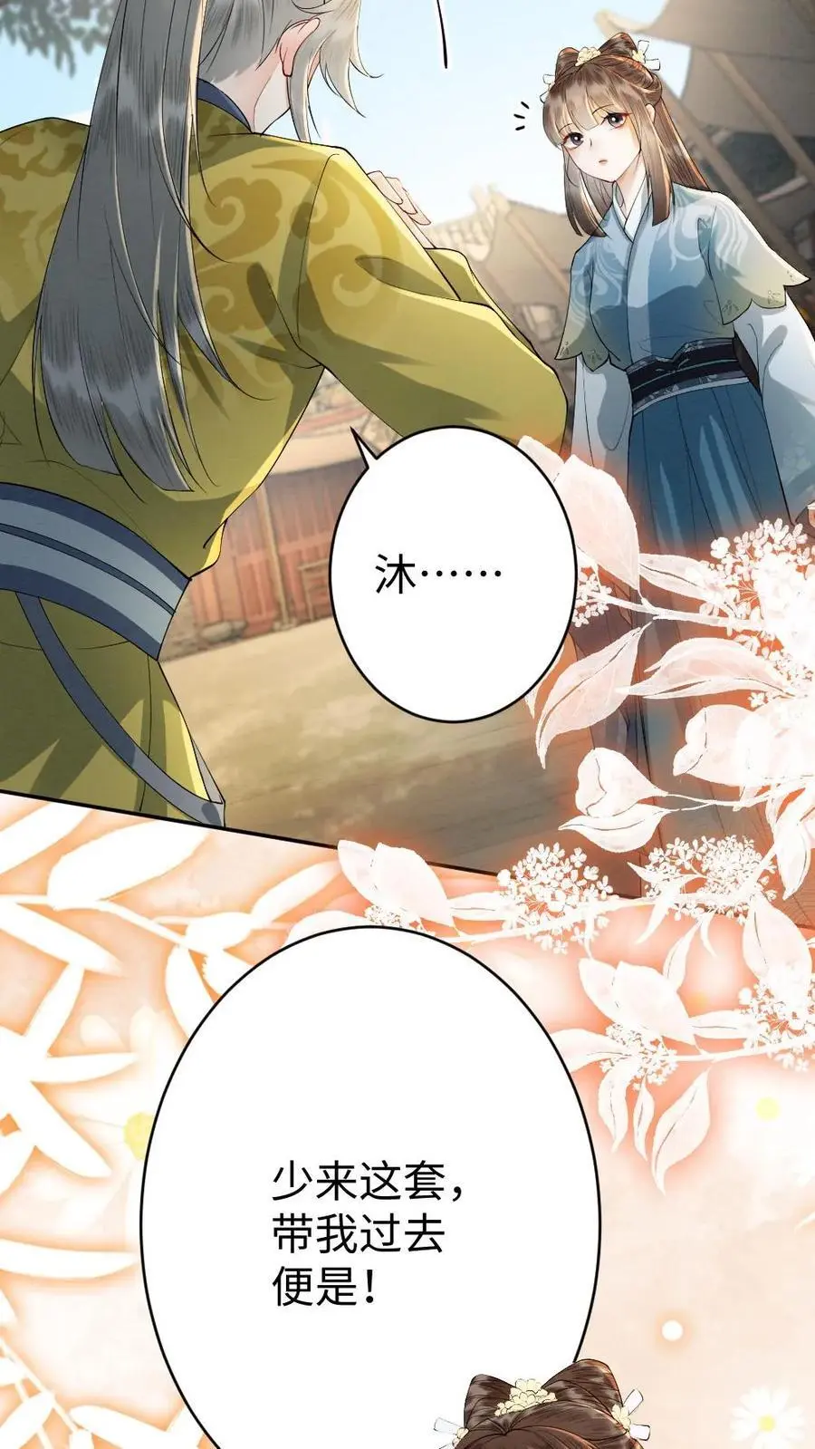 第69话 灭怨灵 第16页