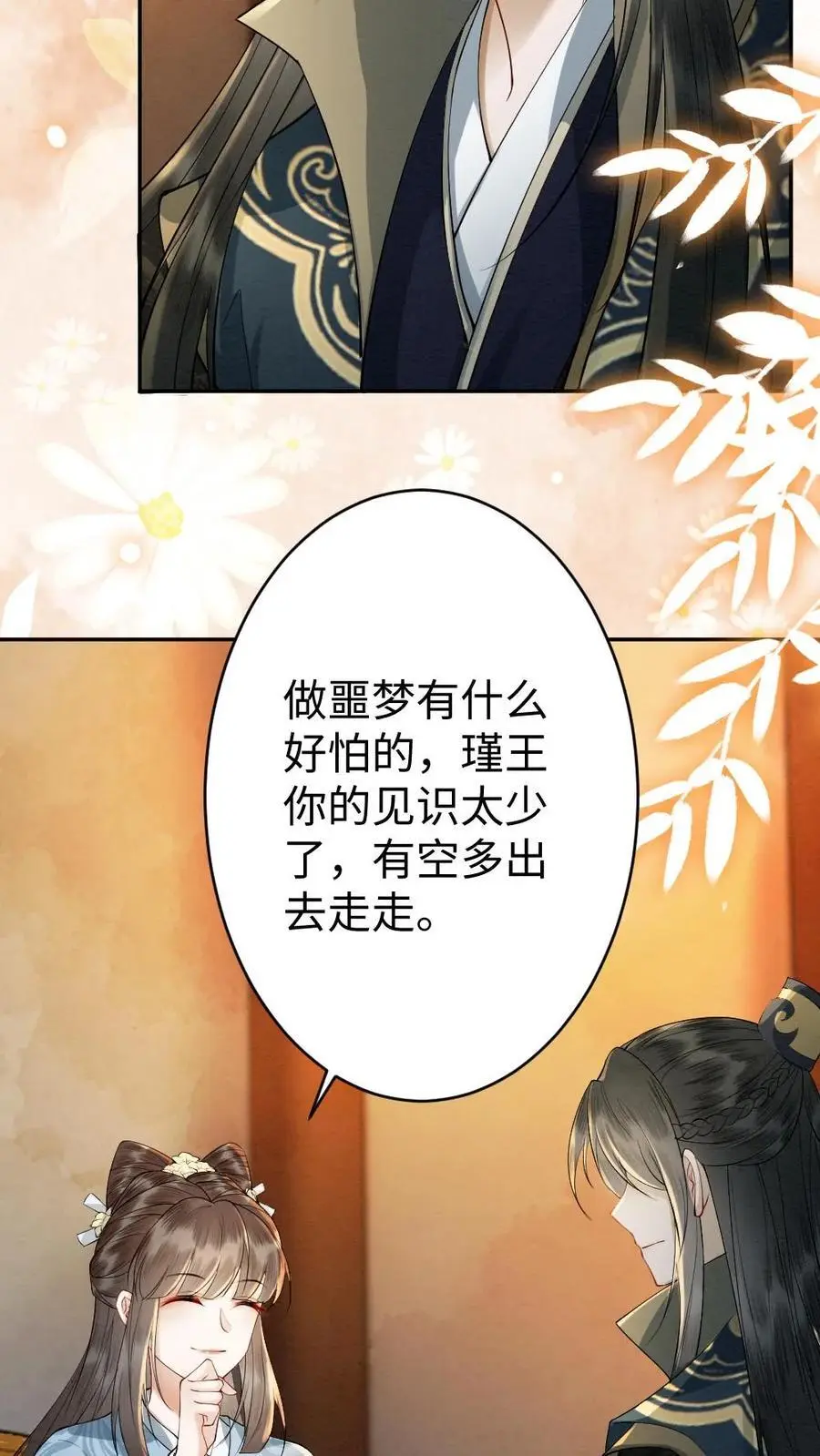 第69话 灭怨灵 第20页