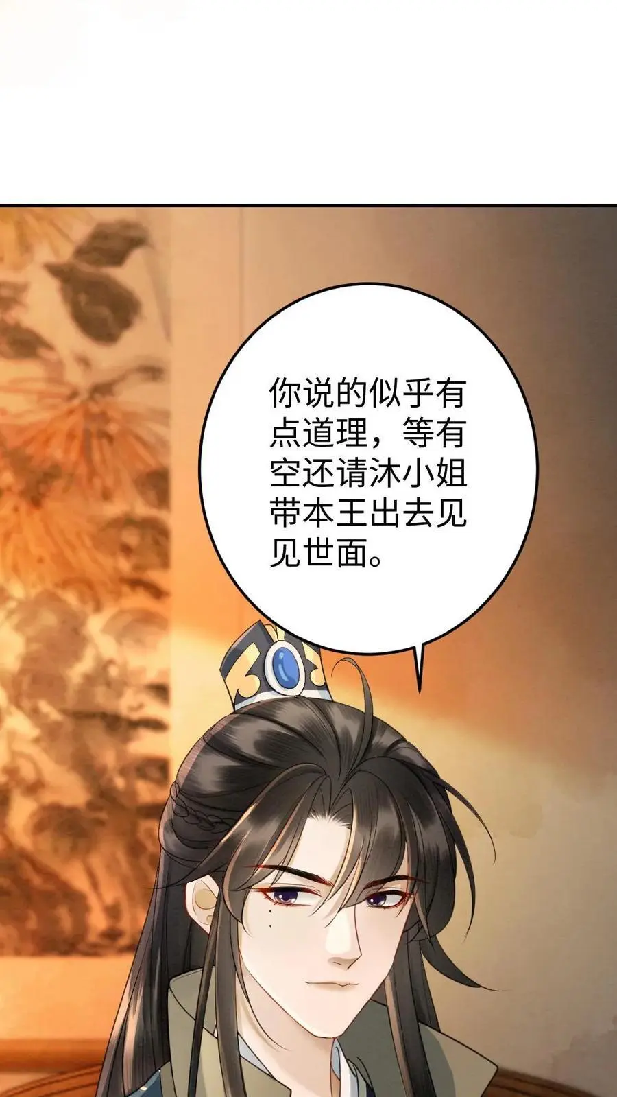 第69话 灭怨灵 第22页