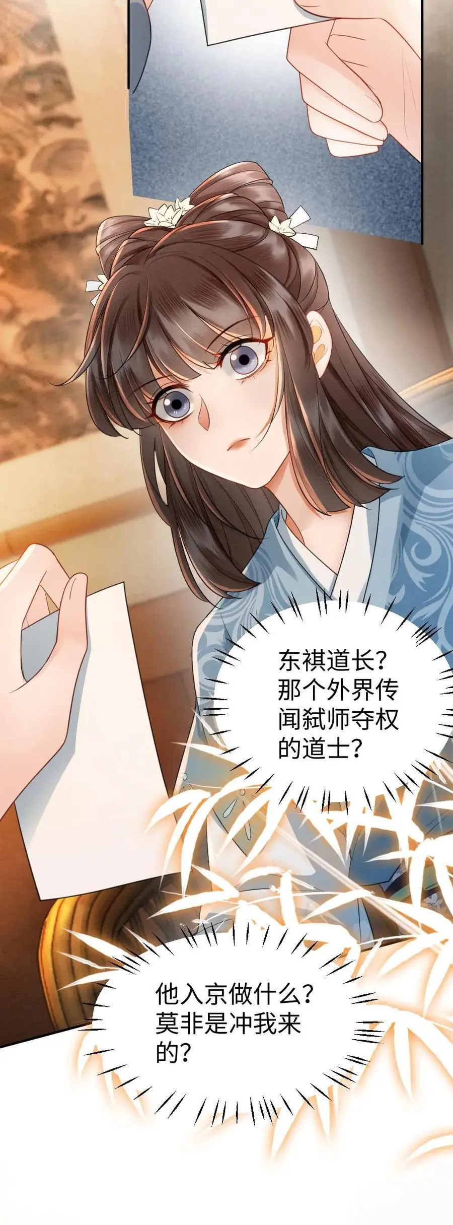 第69话 灭怨灵 第28页
