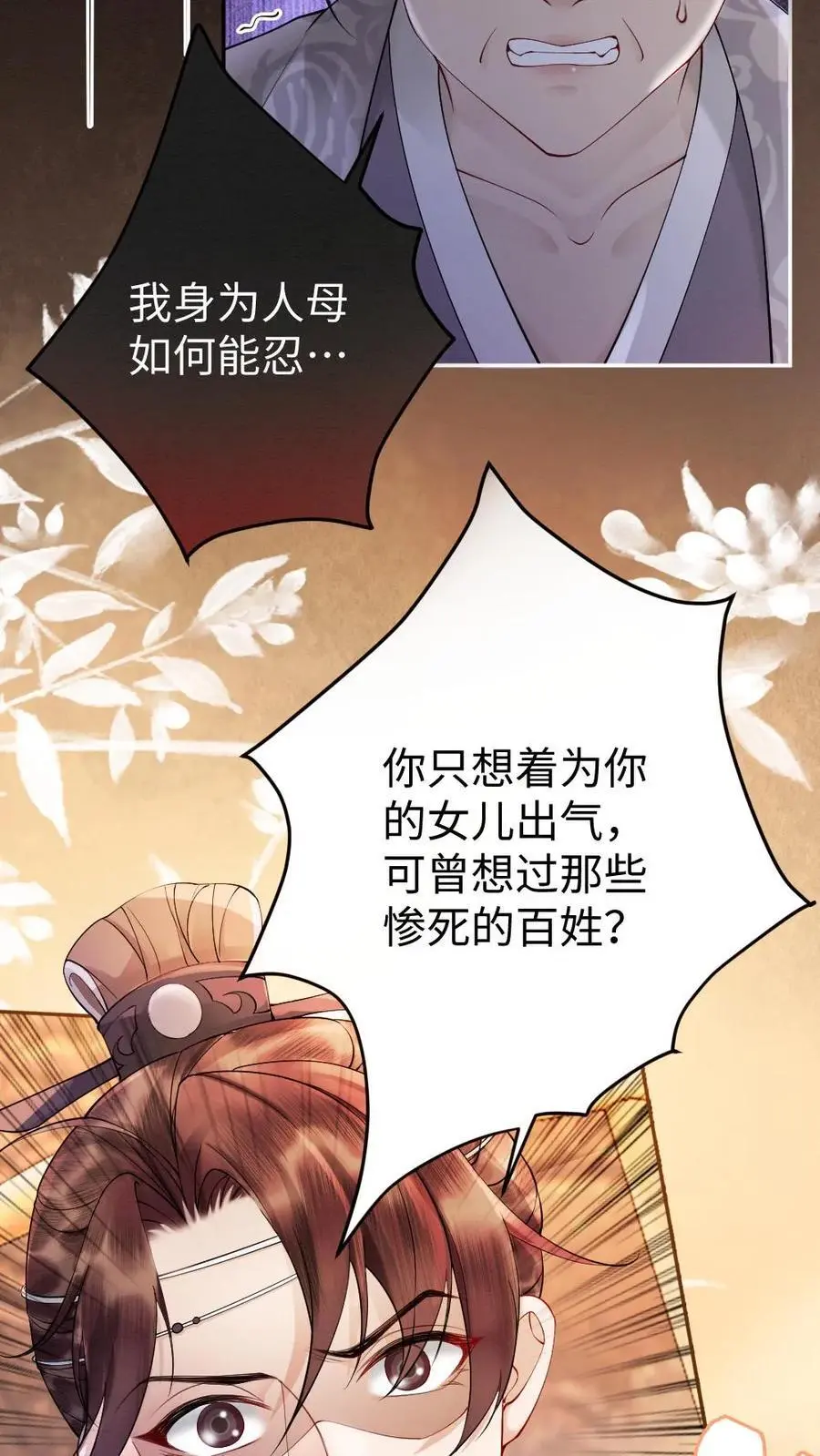 第68话 幽魂发难 第4页