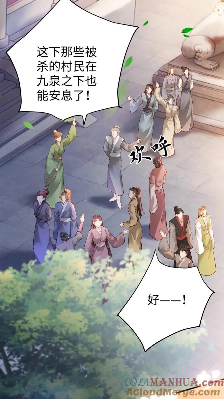 第68话 幽魂发难 第9页