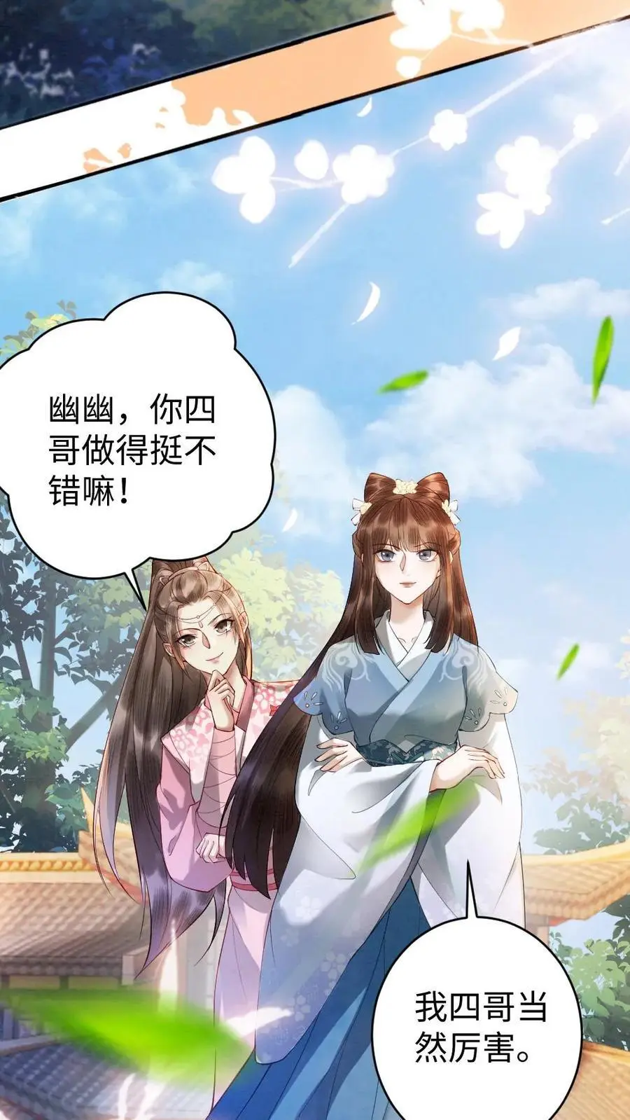 第68话 幽魂发难 第10页