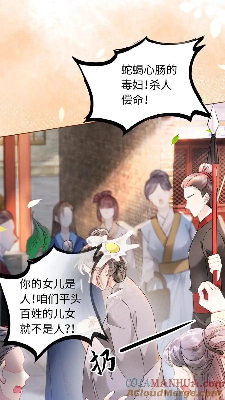 第68话 幽魂发难 第13页