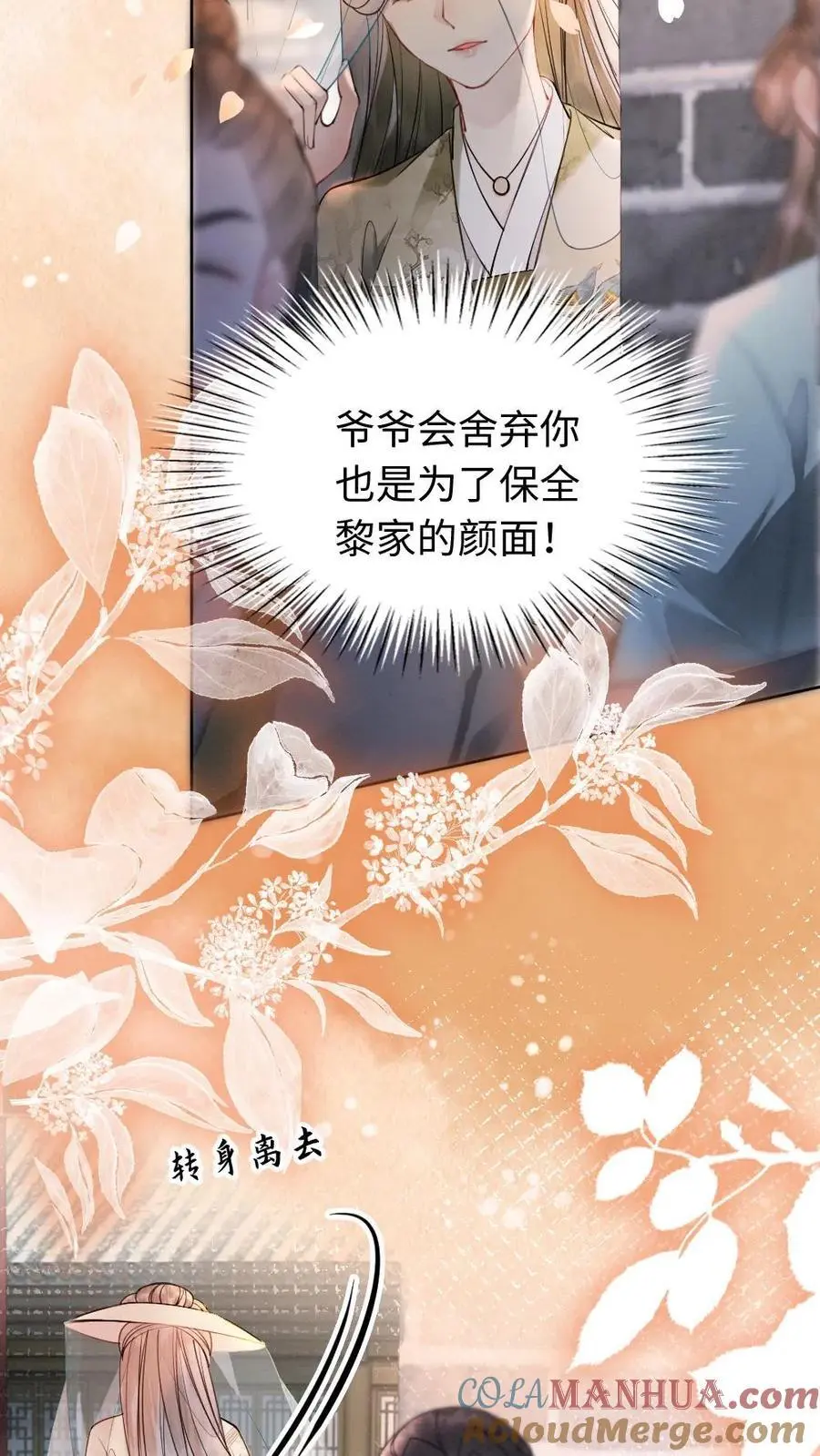 第68话 幽魂发难 第17页