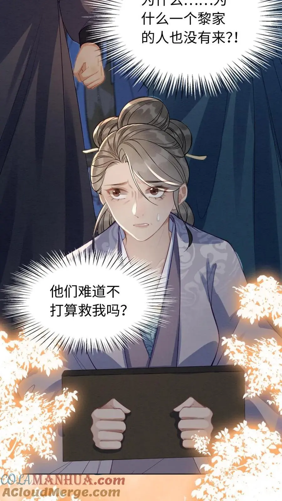 第67话 宣判 第7页
