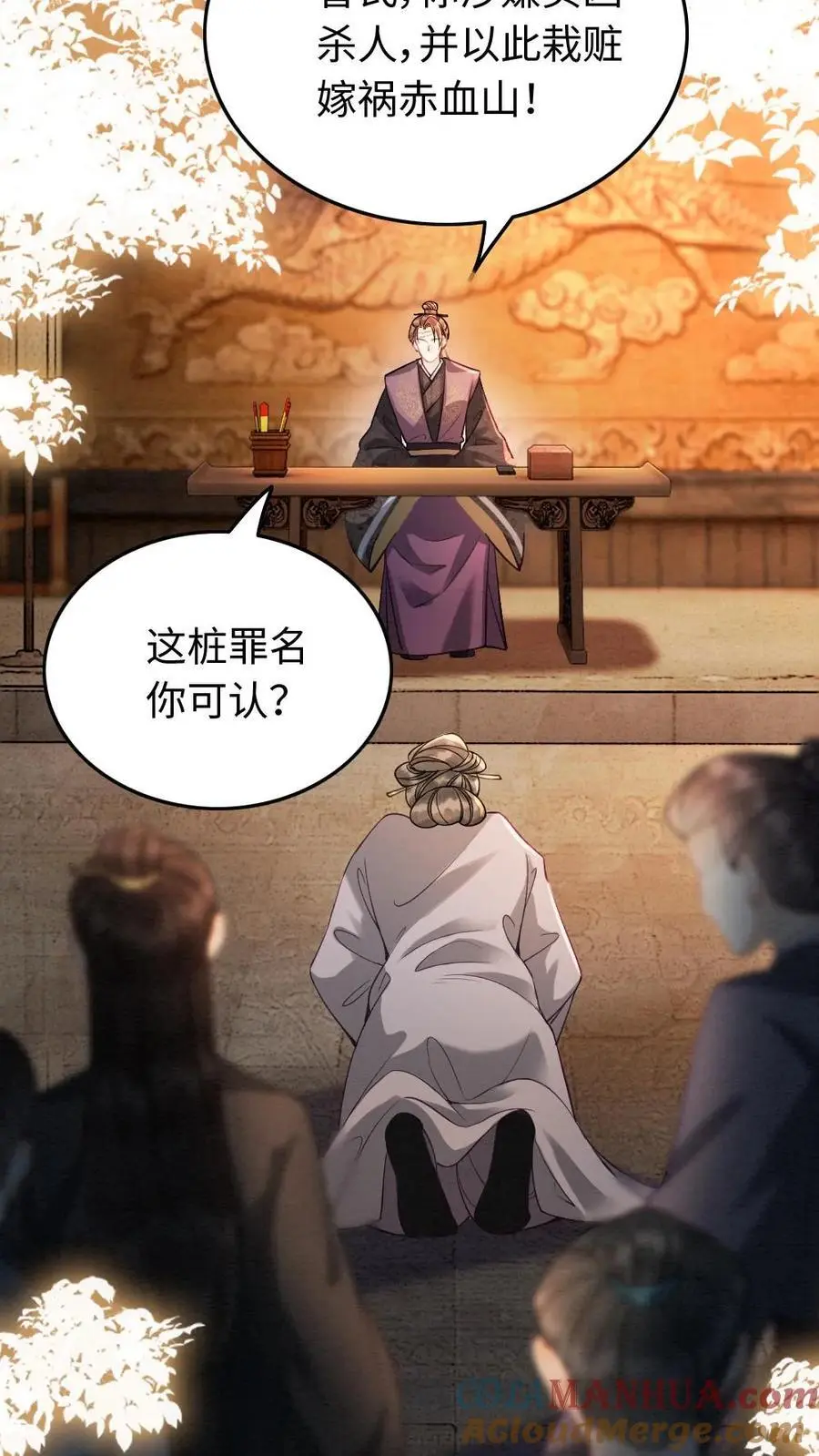 第67话 宣判 第9页