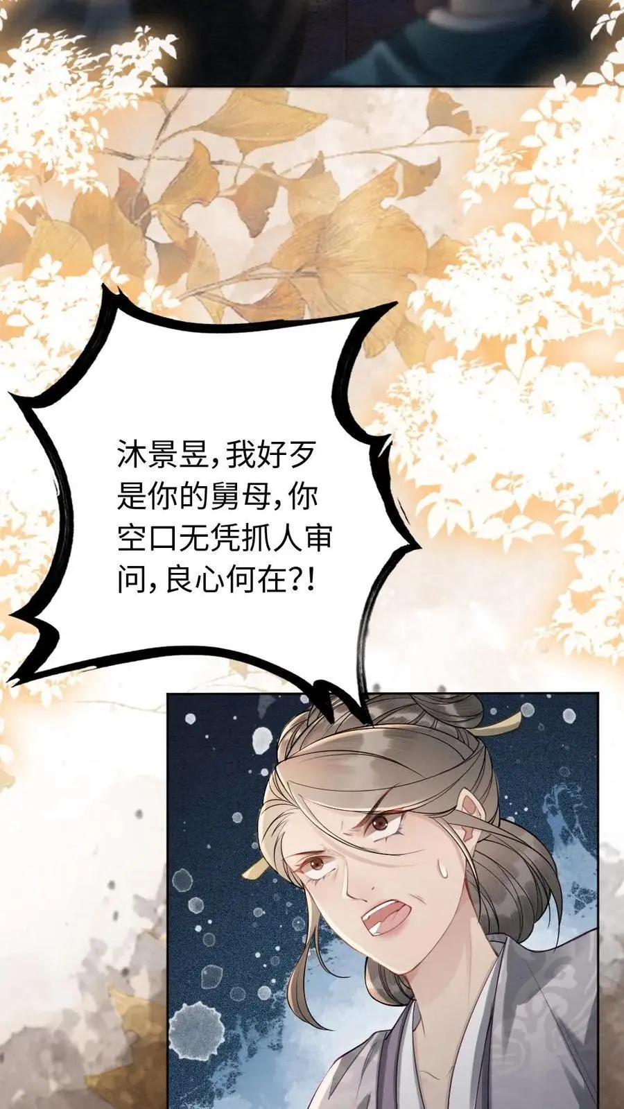 第67话 宣判 第10页
