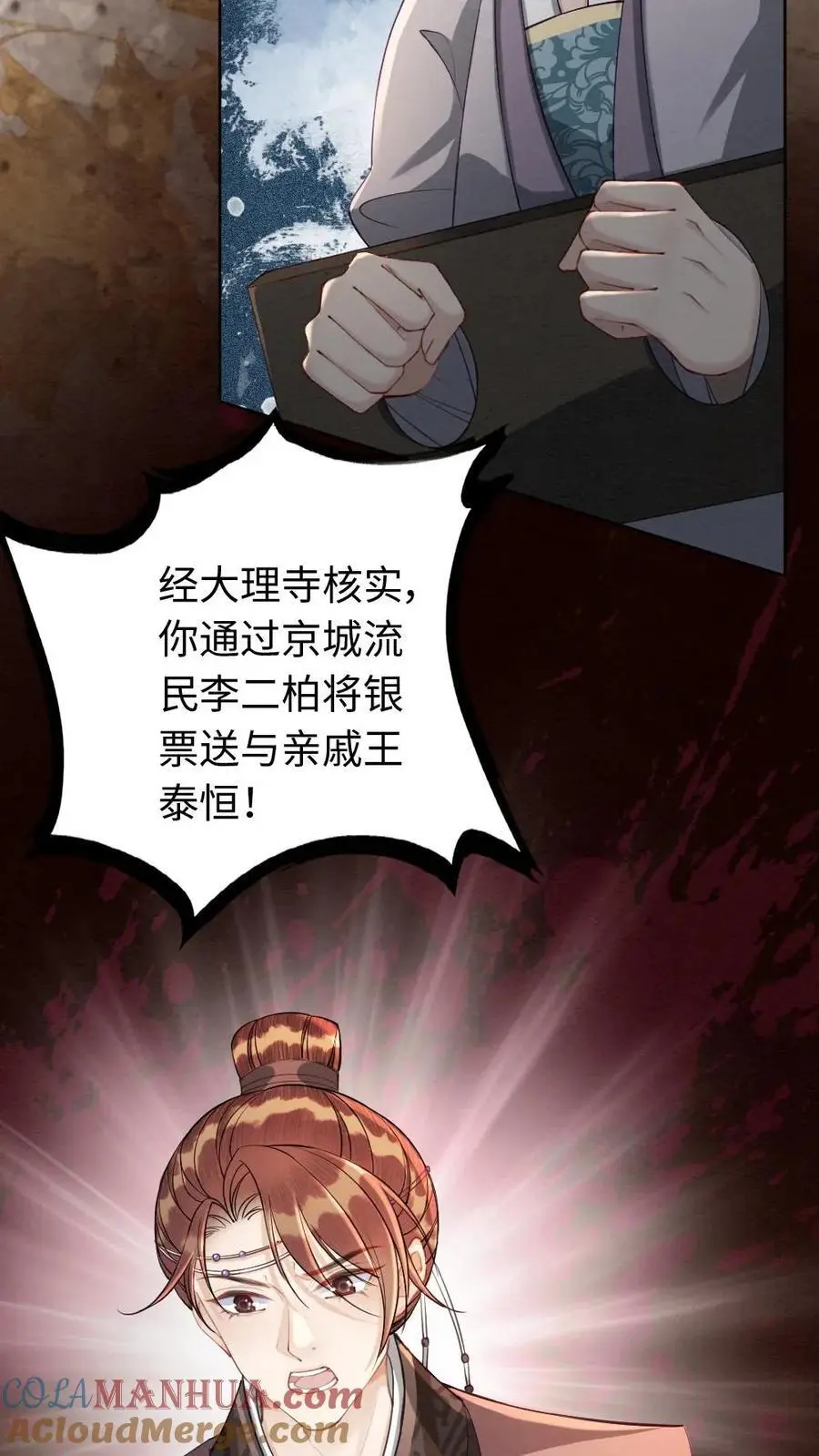 第67话 宣判 第11页