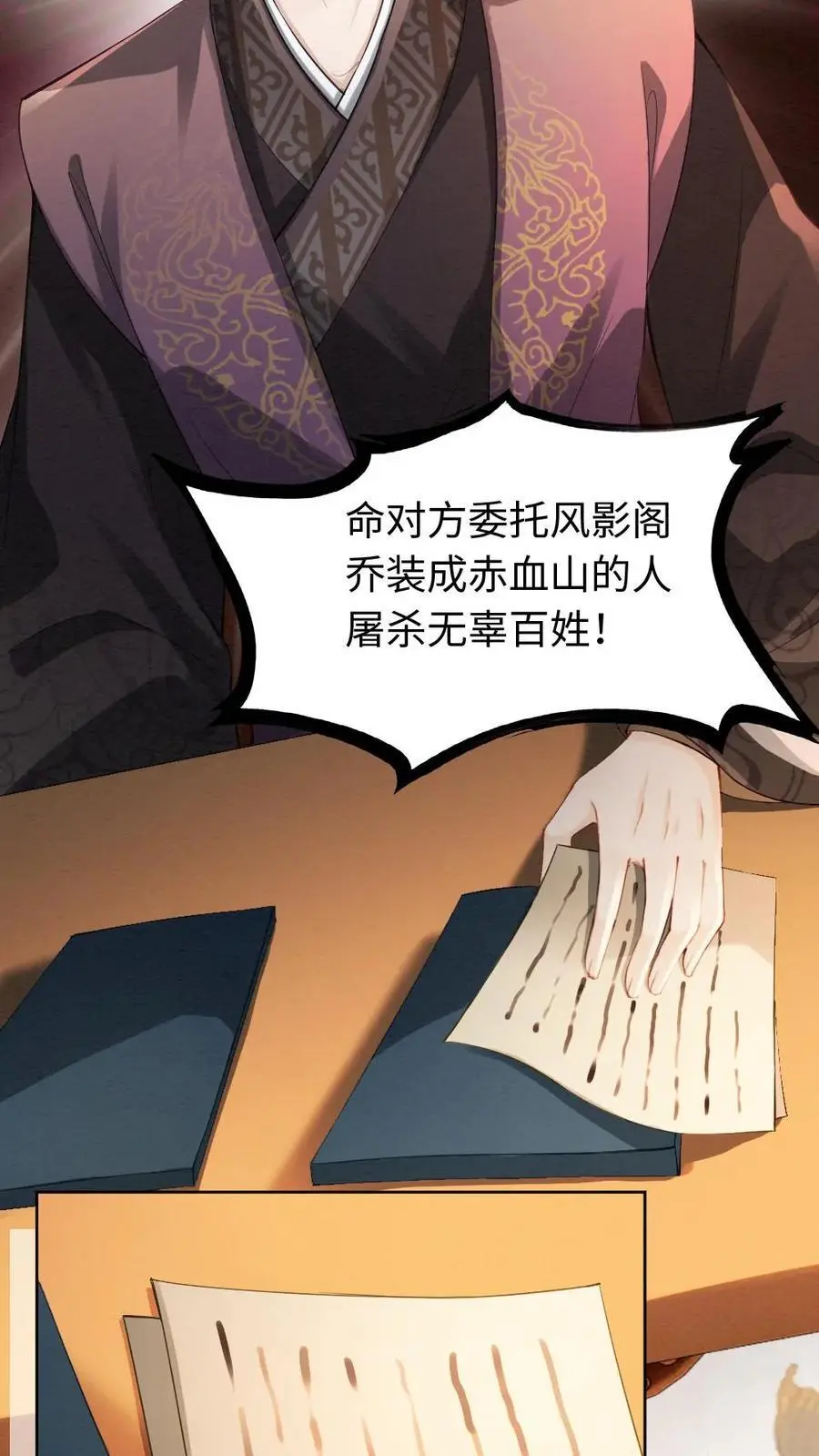 第67话 宣判 第12页