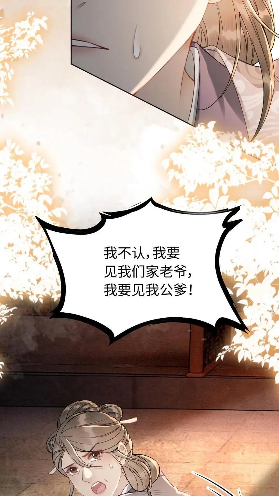第67话 宣判 第14页