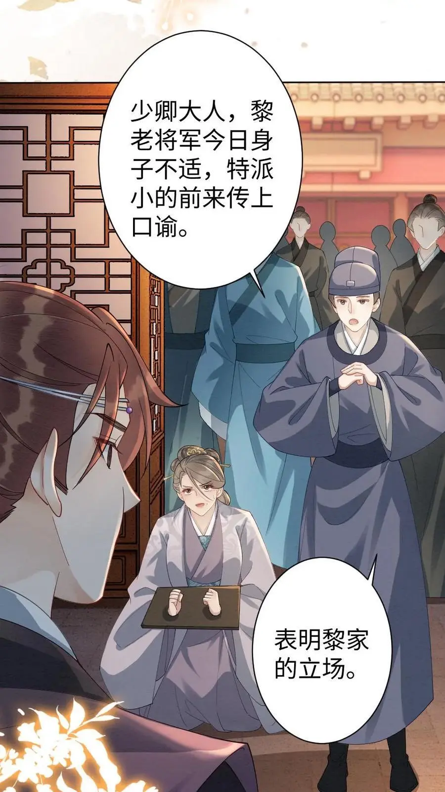 第67话 宣判 第18页