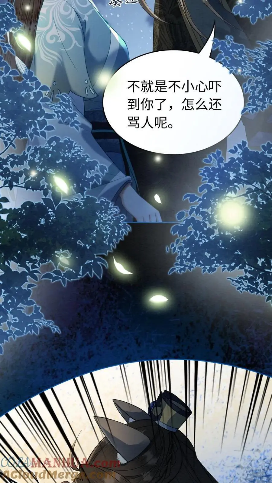 第66话 口是心非 第3页