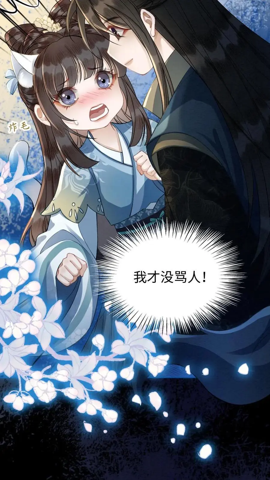 第66话 口是心非 第4页