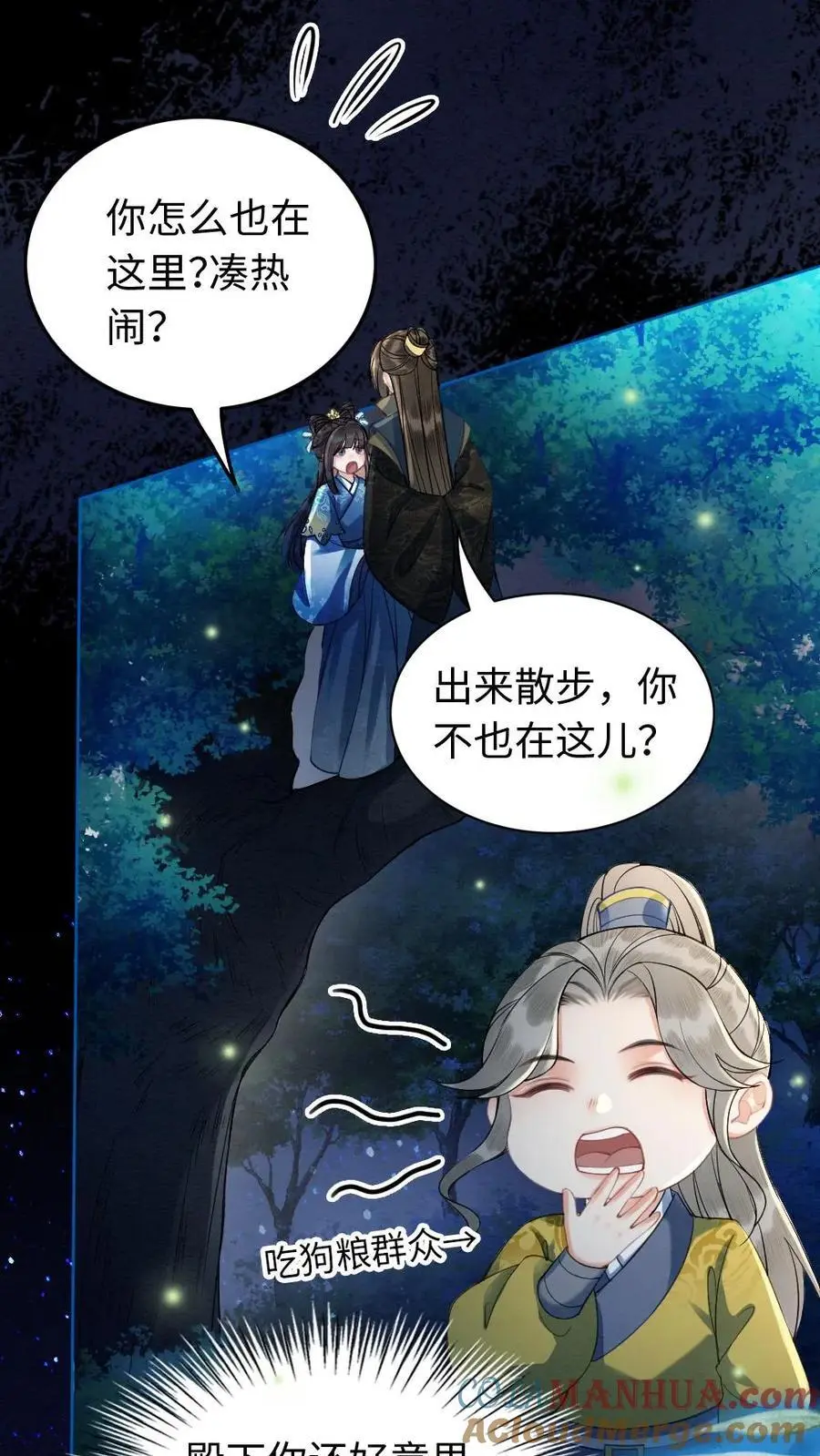 第66话 口是心非 第5页