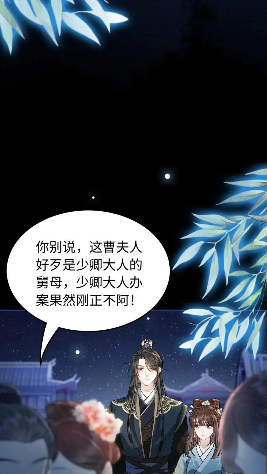 第66话 口是心非 第8页